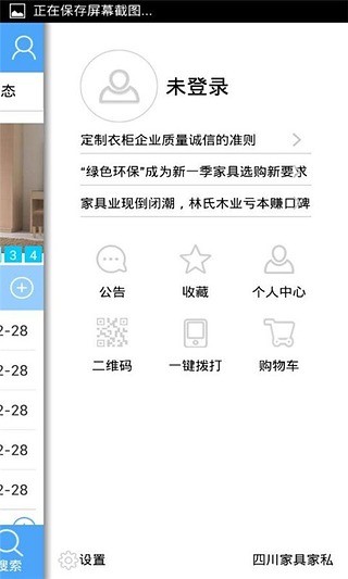 免費下載商業APP|四川家具家私 app開箱文|APP開箱王