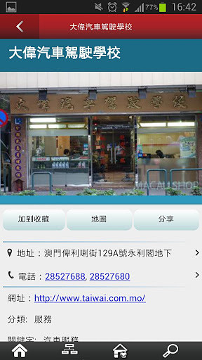 免費下載購物APP|澳门商店 app開箱文|APP開箱王