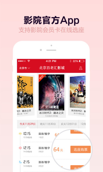 免費下載生活APP|百老汇影城 app開箱文|APP開箱王