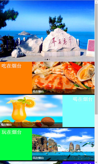 免費下載生活APP|烟台吃喝玩乐住 app開箱文|APP開箱王