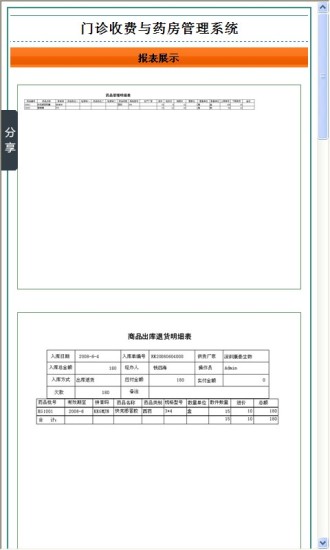 门诊收费与药房管理系统