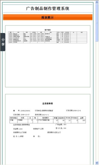 广告制品制作管理系统