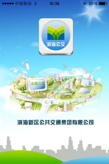 免費下載生活APP|滨海公交 app開箱文|APP開箱王