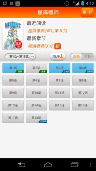 免費下載書籍APP|星海镖师漫画 app開箱文|APP開箱王