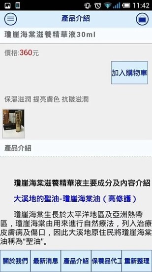 免費下載健康APP|海宸生物科技 app開箱文|APP開箱王