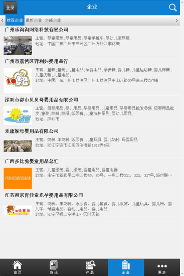 免費下載生活APP|中国孕婴用品网 app開箱文|APP開箱王