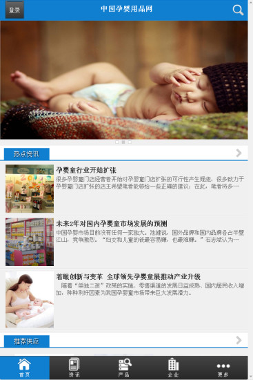 免費下載生活APP|中国孕婴用品网 app開箱文|APP開箱王