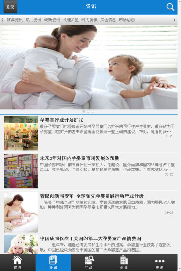免費下載生活APP|中国孕婴用品网 app開箱文|APP開箱王