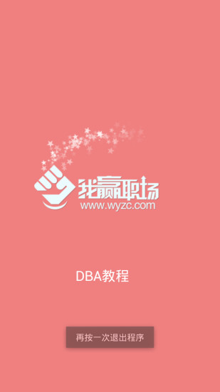 DBA教程