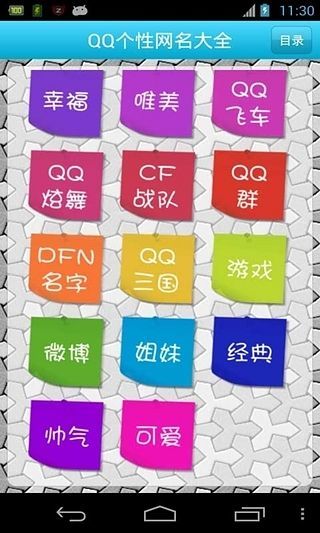 【免費社交App】QQ个性网名大全-APP點子