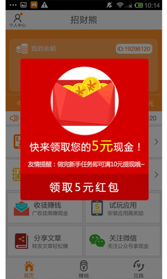 免費下載購物APP|招财熊 app開箱文|APP開箱王