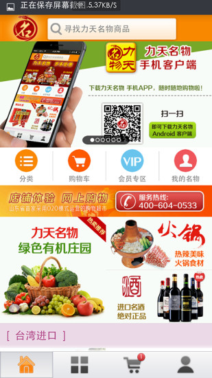 免費下載購物APP|力天名物 app開箱文|APP開箱王