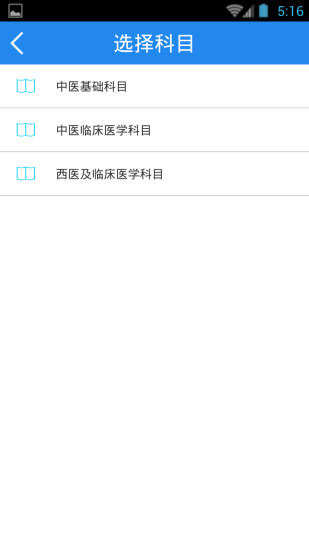 免費下載教育APP|中西医执业医师 app開箱文|APP開箱王