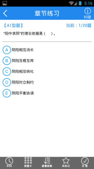 免費下載教育APP|中西医执业医师 app開箱文|APP開箱王