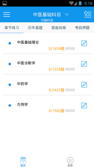 免費下載教育APP|中西医执业医师 app開箱文|APP開箱王