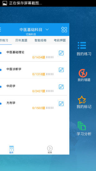 免費下載教育APP|中西医执业医师 app開箱文|APP開箱王