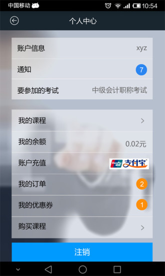 免費下載教育APP|中级会计职称考试刷题利器 app開箱文|APP開箱王