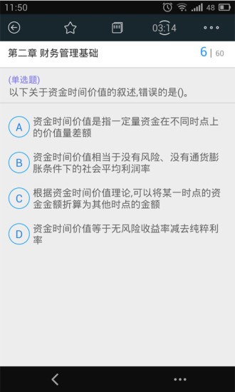 免費下載教育APP|中级会计职称考试刷题利器 app開箱文|APP開箱王