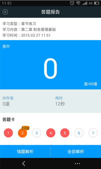 免費下載教育APP|中级会计职称考试刷题利器 app開箱文|APP開箱王