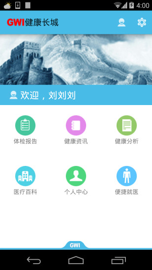 免費下載健康APP|健康长城 app開箱文|APP開箱王