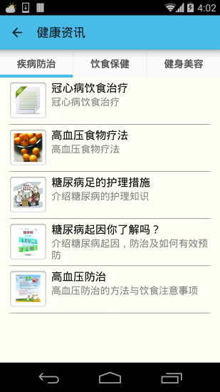 免費下載健康APP|健康长城 app開箱文|APP開箱王