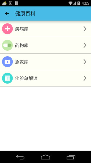 免費下載健康APP|健康长城 app開箱文|APP開箱王