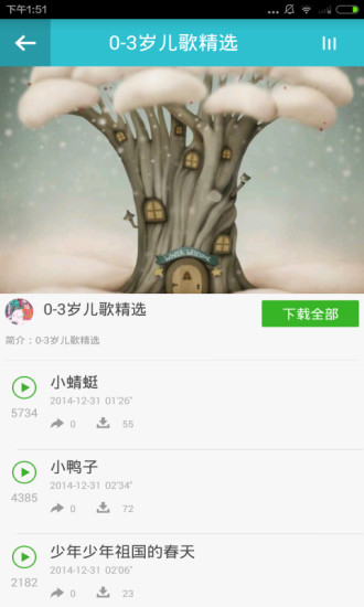 免費下載教育APP|儿童歌曲大全 app開箱文|APP開箱王