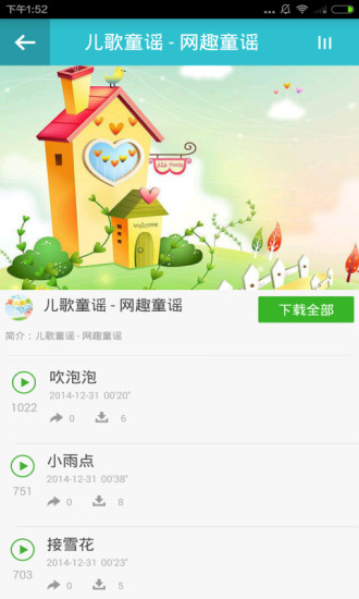 免費下載教育APP|儿童歌曲大全 app開箱文|APP開箱王