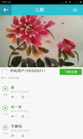 免費下載教育APP|儿童歌曲大全 app開箱文|APP開箱王