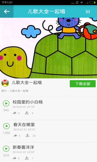 免費下載教育APP|儿童歌曲大全 app開箱文|APP開箱王