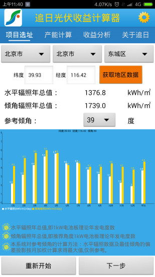 光伏收益计算器