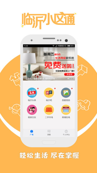 免費下載生活APP|临沂小区通 app開箱文|APP開箱王