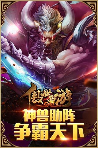 免費下載遊戲APP|傲世西游 app開箱文|APP開箱王