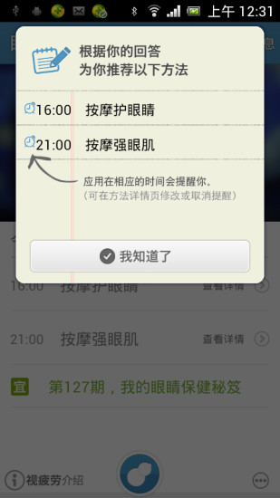 【免費健康App】眼睛, 你好-APP點子