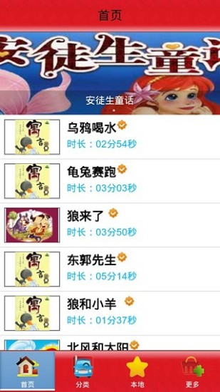 免費下載書籍APP|寓言童话故事 app開箱文|APP開箱王