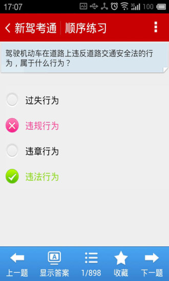 免費下載教育APP|掌上驾考 app開箱文|APP開箱王