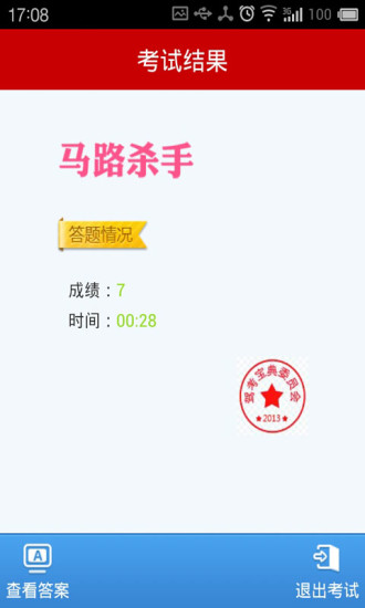 免費下載教育APP|掌上驾考 app開箱文|APP開箱王