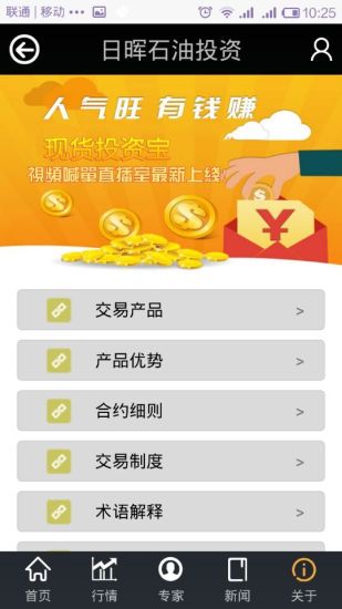 免費下載財經APP|日晖石油投资 app開箱文|APP開箱王