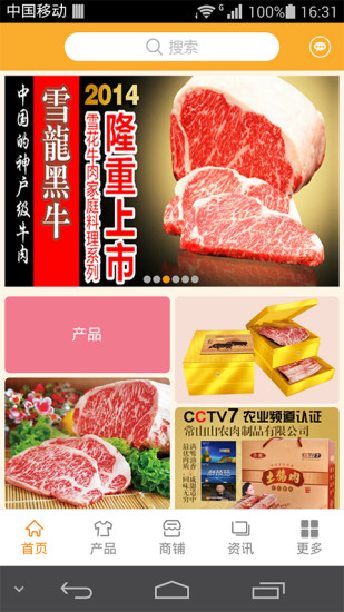 免費下載生活APP|中国牛肉制品平台 app開箱文|APP開箱王
