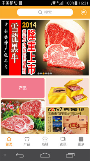 中国牛肉制品平台