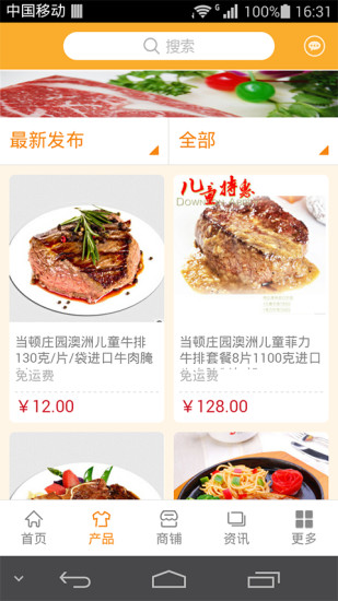 免費下載生活APP|中国牛肉制品平台 app開箱文|APP開箱王