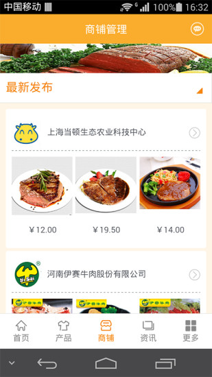 免費下載生活APP|中国牛肉制品平台 app開箱文|APP開箱王