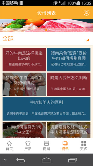 免費下載生活APP|中国牛肉制品平台 app開箱文|APP開箱王