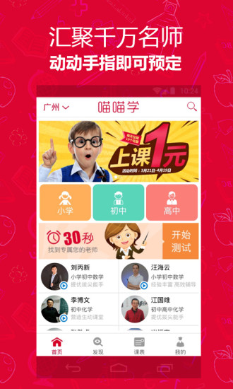 免費下載教育APP|喵喵学 app開箱文|APP開箱王