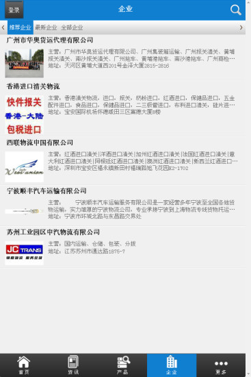 免費下載商業APP|中国物流微商城 app開箱文|APP開箱王