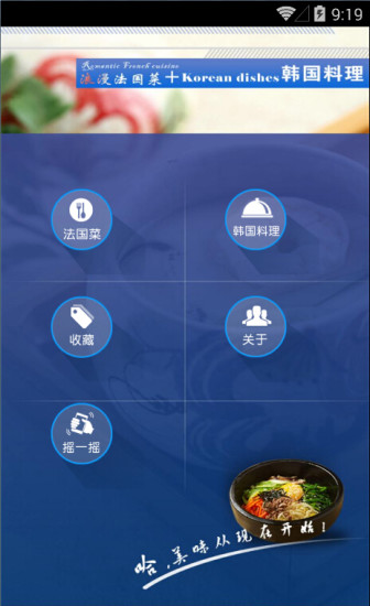 免費下載生活APP|韩国料理 app開箱文|APP開箱王