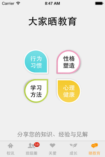 免費下載教育APP|教师云微校 app開箱文|APP開箱王