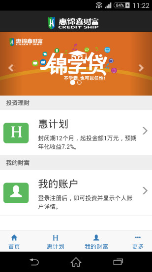 免費下載財經APP|惠锦鑫P2P app開箱文|APP開箱王