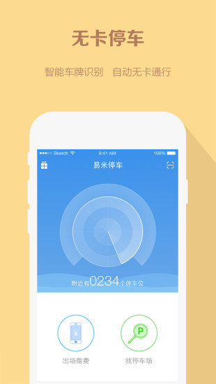 免費下載生活APP|易米停车 app開箱文|APP開箱王