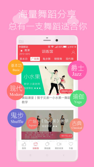 免費下載娛樂APP|舞吧学跳舞 app開箱文|APP開箱王